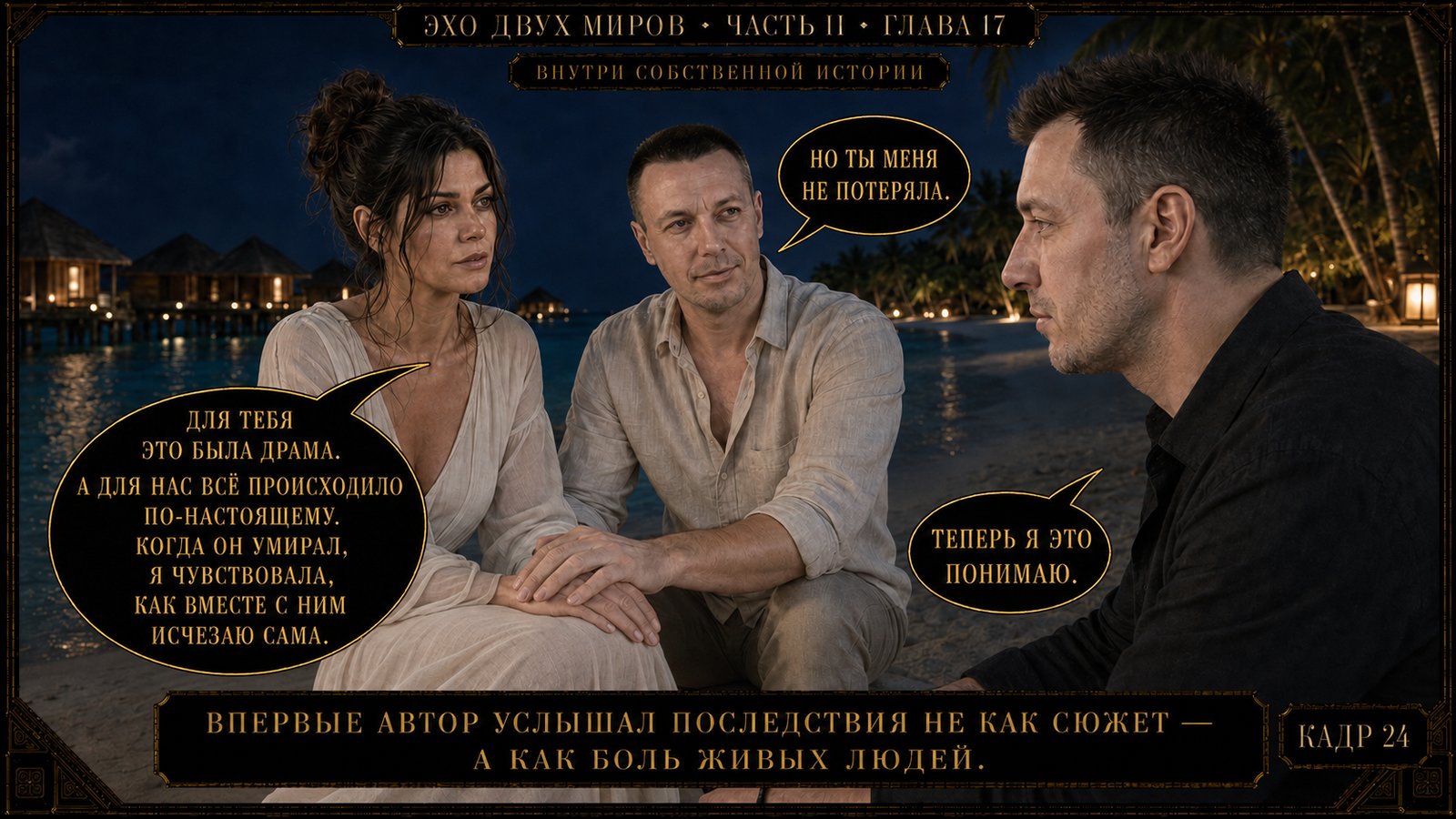 Я посмотрела Артёму Элькинду в глаза.