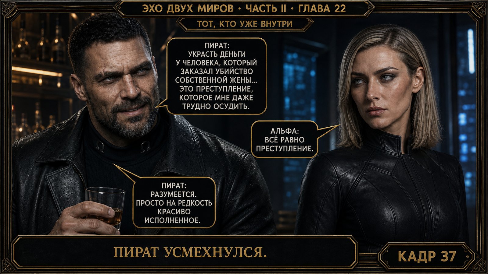 И даже не знал, сможет ли защитить себя силой, которой обладал здесь.