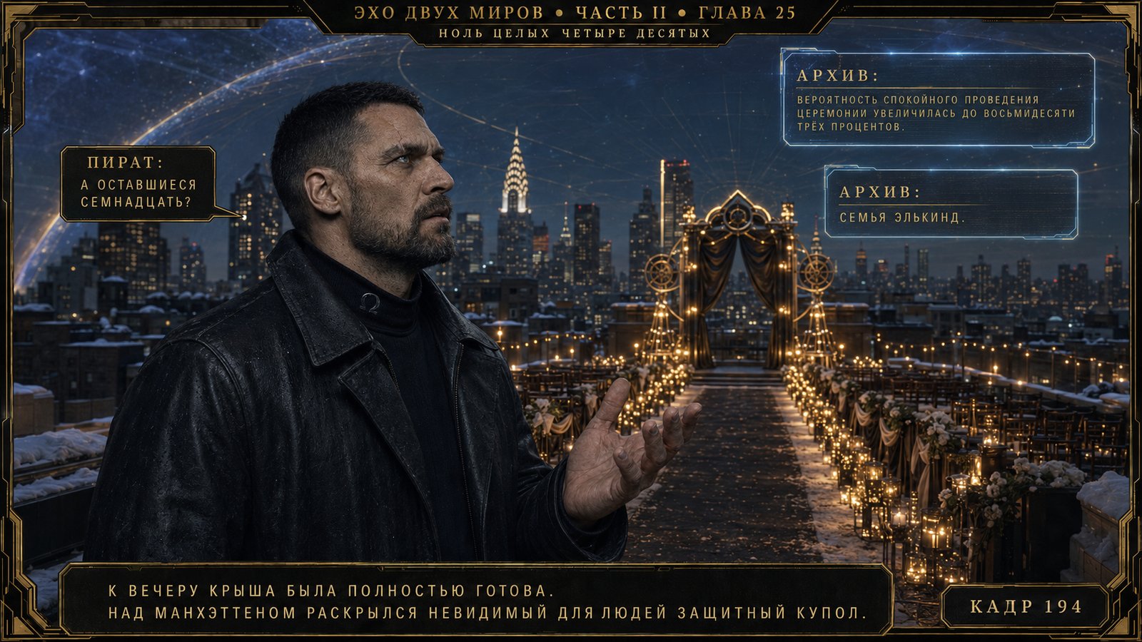 Эхо двух миров, глава 25, кадр 172