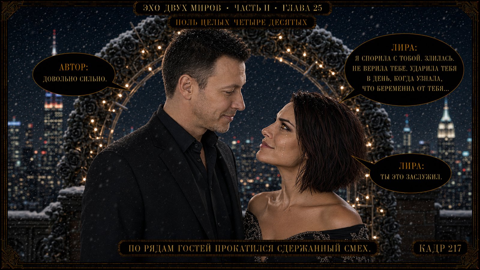 Эхо двух миров, глава 25, кадр 195
