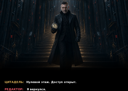Комикс-кадр: Редактор входит в зал ядра — «Я вернулся»